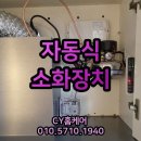 대응가스 | 인천 주방 자동소화장치 설치 가스식 교체 후기
