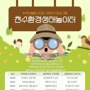 천수환경