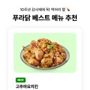 쿠팡와우 푸라닭 전메뉴 최대 12,000원 할인!!! 이미지