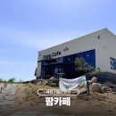 예천 여행 가볼만한곳 대추전문 팜카페