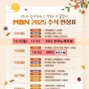 연휴기간 가수님 방송 편성표🐎리모컨 사수 이미지