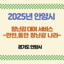 만안도서관 | 안양시에서 장난감 대여?! &#39;만안장난감나라&#39; &amp; &#39;동안장난감나라&#39; 이용 후기 꿀팁