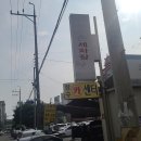 창수손세차장