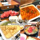 샤브50 김제점 이미지