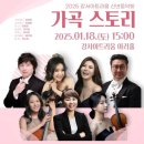 2025 신년 음악회-가곡스토리 네이버블로그