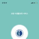 "사생활 보호" vs "원활한 소통"…교원안심번호서비스 찬반 이미지