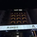 유성호텔 | 대전 유성온천 숙소 호텔프리모 스위트 안마 후기