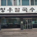 백청우칼국수1 네이버블로그