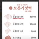 보름기정떡 광교상현점 이미지