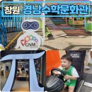 거제중앙중학교 | 경남수학문화관 창원 실내 아이랑 가볼만한 곳 체험 후기 강력추천
