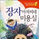 학미용실 - 고흥군 비봉로 125 | 학미용실
