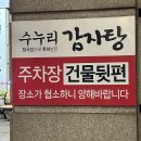 해장국3000 | 구월동 뼈해장국, 감자탕 맛집 | 수누리 감자탕 N번째 방문 후기