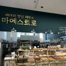 마에스트로 | [제주] 빵지순례 화순 안덕면베이커리 &#39;마에스트로&#39; 방문 후기