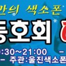 [ 안내] 7월 29일(토) 구산해수욕장 연주회 8월 5일로 연기 이미지