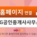 LG공인중개사사무소 이미지