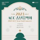 2023 송년음악회 이미지