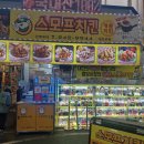 대전 중앙시장 치킨맛집 스머프치킨 : 쫄간장치킨 솔직후기