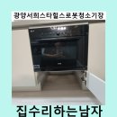 씨유 사천서희스타힐스점 | 광양서희스타힐스로봇청소기장