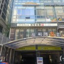 보승회관 강남역서초점