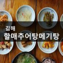 할매추어탕 티스토리