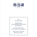 서초바다청조