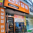 명지전자담배 베이프독 | 연제구전자담배매장 베이프독 사직점 이용후기