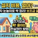태양철물 | 가정용 태양광 설치 비용 현실 — 3kW 기준 보조금·전기요금까지 정리