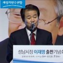 10년전 정동영 민주당상임고문 이재명 성남시장 선거사무소 개소식에서 이미지