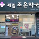 조은우리약국 이미지