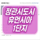 정관휴먼시아1단지 | 부산 정관신도시 휴먼시아 1단지 국민임대 아파트 분양 공급