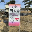 마실랑카페
