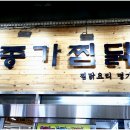 종가집찜닭 이미지