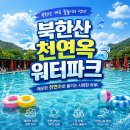 북한산초등 | 서울 근교 취사가 가능한 수영장 북한산 천연옥 워터파크 재방문 후기