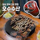 오수수산 이미지