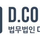 법무법인디코드