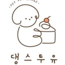 댕스투유 이미지