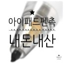 FLEX X PC 4층 | 레드빈 Q-FLEX 애플 펜슬 무소음 펜촉 H2PT 솔직 후기 🖋️