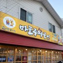 마포주먹구이 | [마산 내서 맛집] 마포주먹구이 마산호계점 후기 + 주차정보