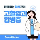 고혈압의 합병증 이미지