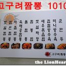 고구려짬뽕부민점 이미지