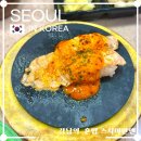 신분당선 강남역 혼밥 스시이안앤 회전 초밥 맛집