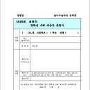 [청평암]꽃나무울타리 장학회 장학금 지급대상자 추천 받습니다.(2.14까지) 이미지