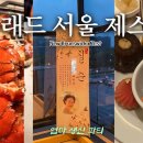 불고기와통갈비살 | 콘래드 서울 제스트 공휴일 디너 후기 | 음료 주류 무제한 | 엄마 칠순 잔치