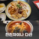 친친차이나 이미지