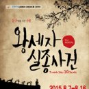 왕세자실종사건 이미지