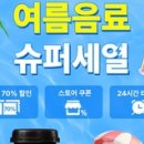 음료슈퍼