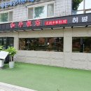 진명반점