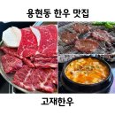 황금빛한우 | 용현동 한우 맛집 토지금고 고깃집 육즙폭발 갈빗살 고재한우