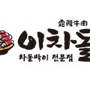 이차돌 이미지