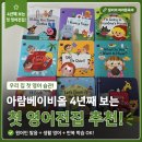 아람 베이비올 영어 전집 4년 내돈내산 후기: 두돌에 사서 6세까지 보는 이유
